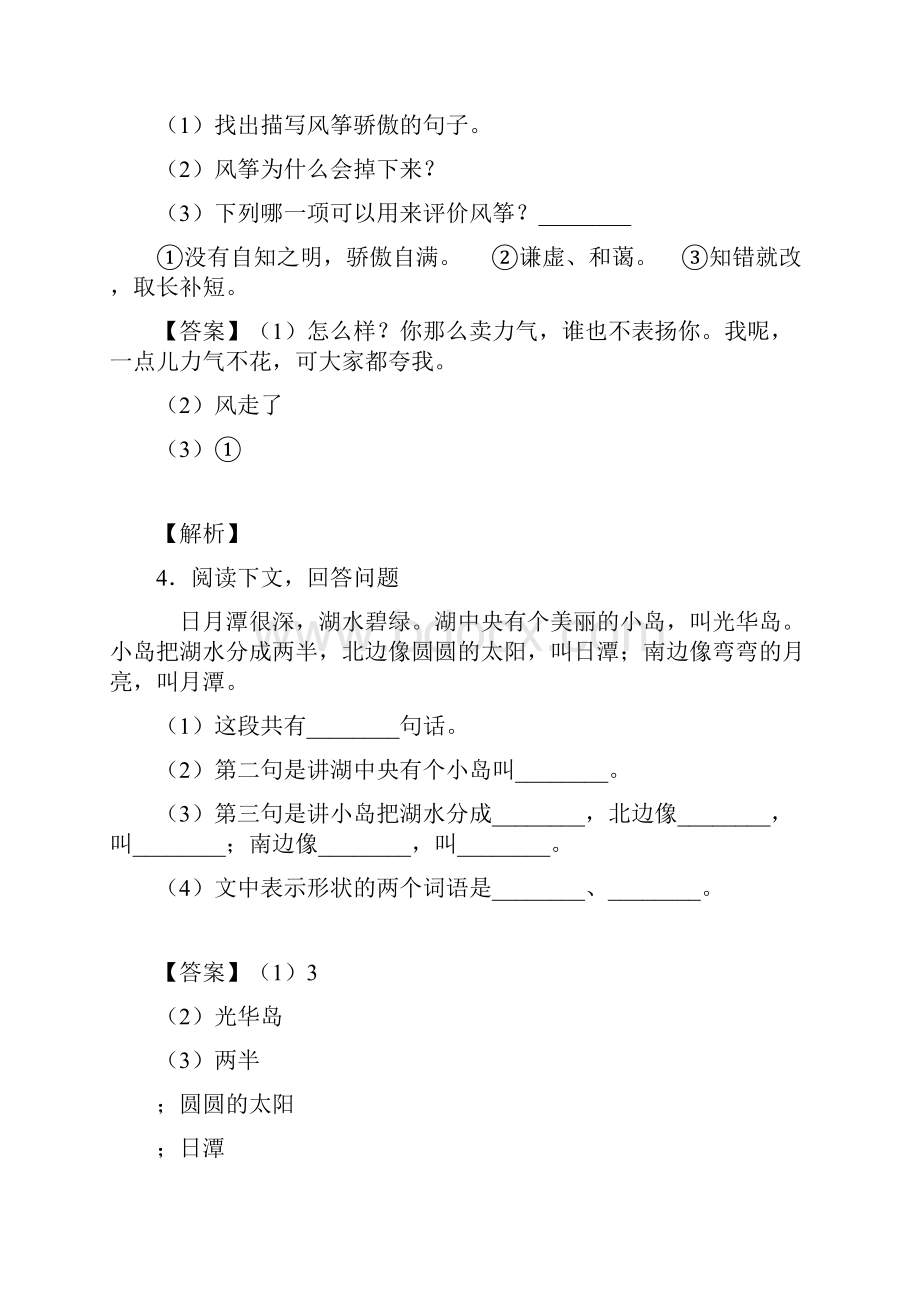 50篇部编人教版二年级下册语文课内外阅读理解专项练习题.docx_第3页