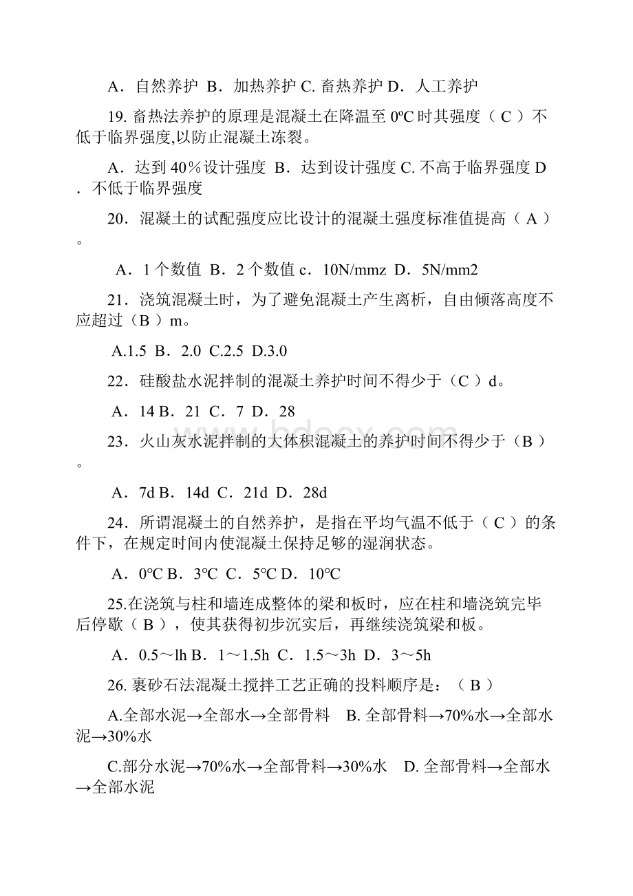 钢筋混凝土结构工程试题和答案.docx_第3页