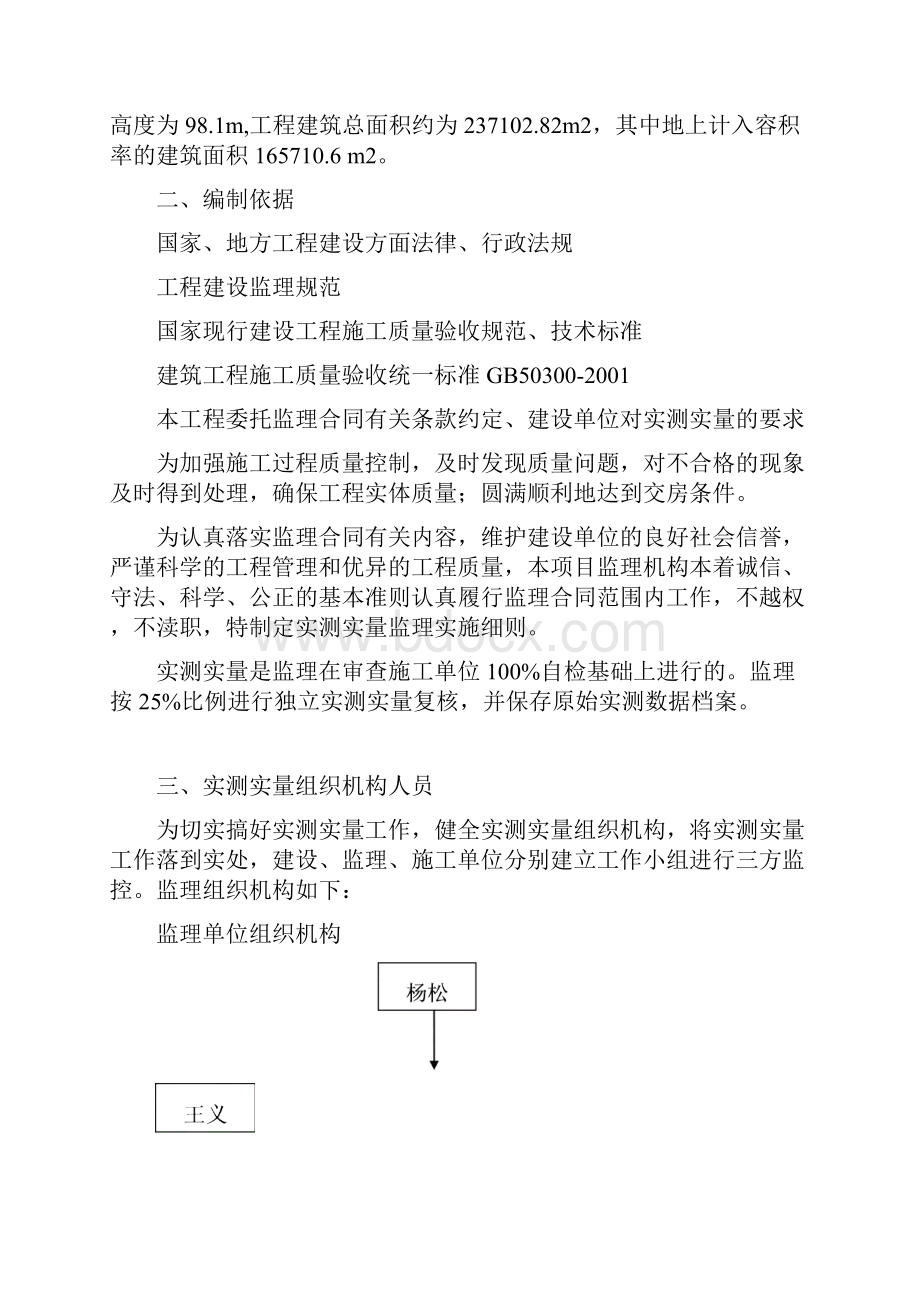 实测实量监理实施细则.docx_第2页