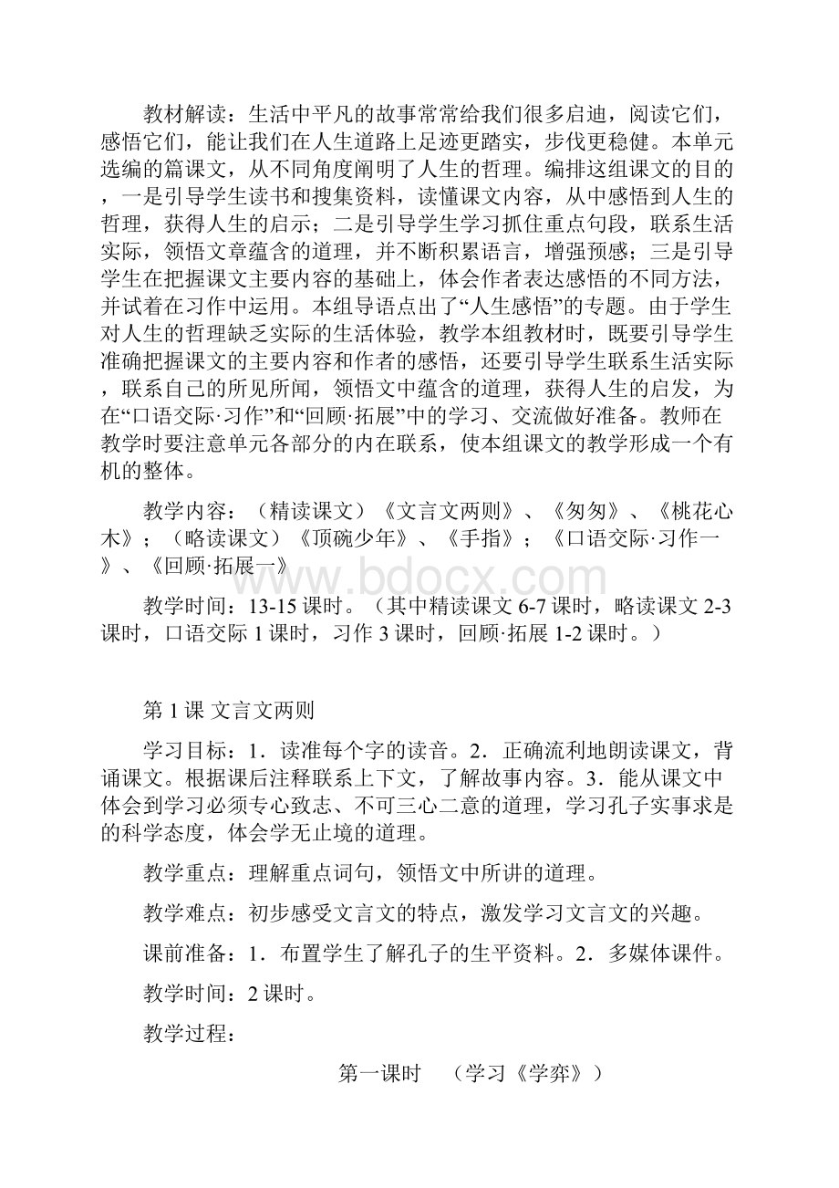 人教版六年级语文下册教案修改后.docx_第2页