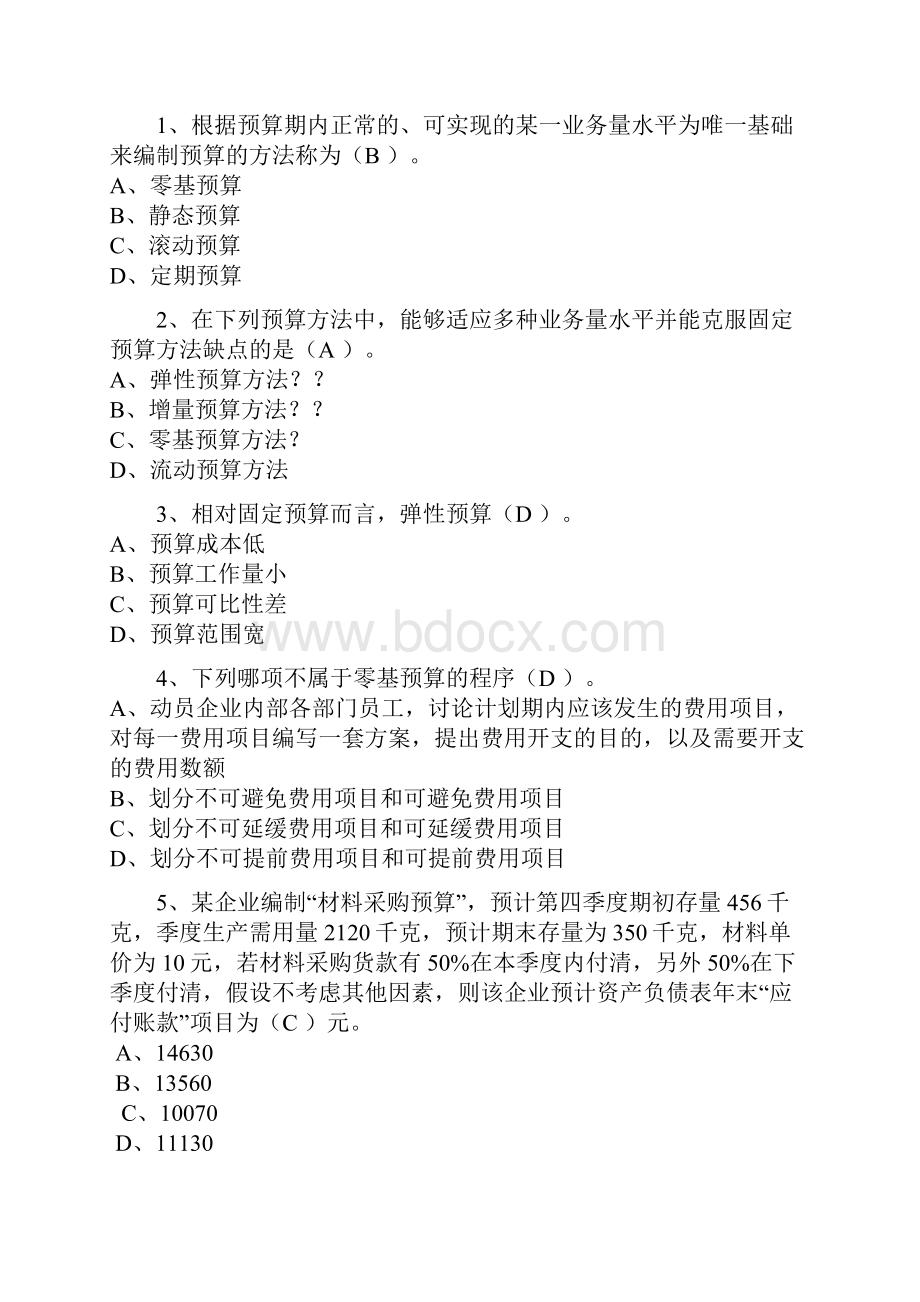 会计继续教育试题财务管理.docx_第3页