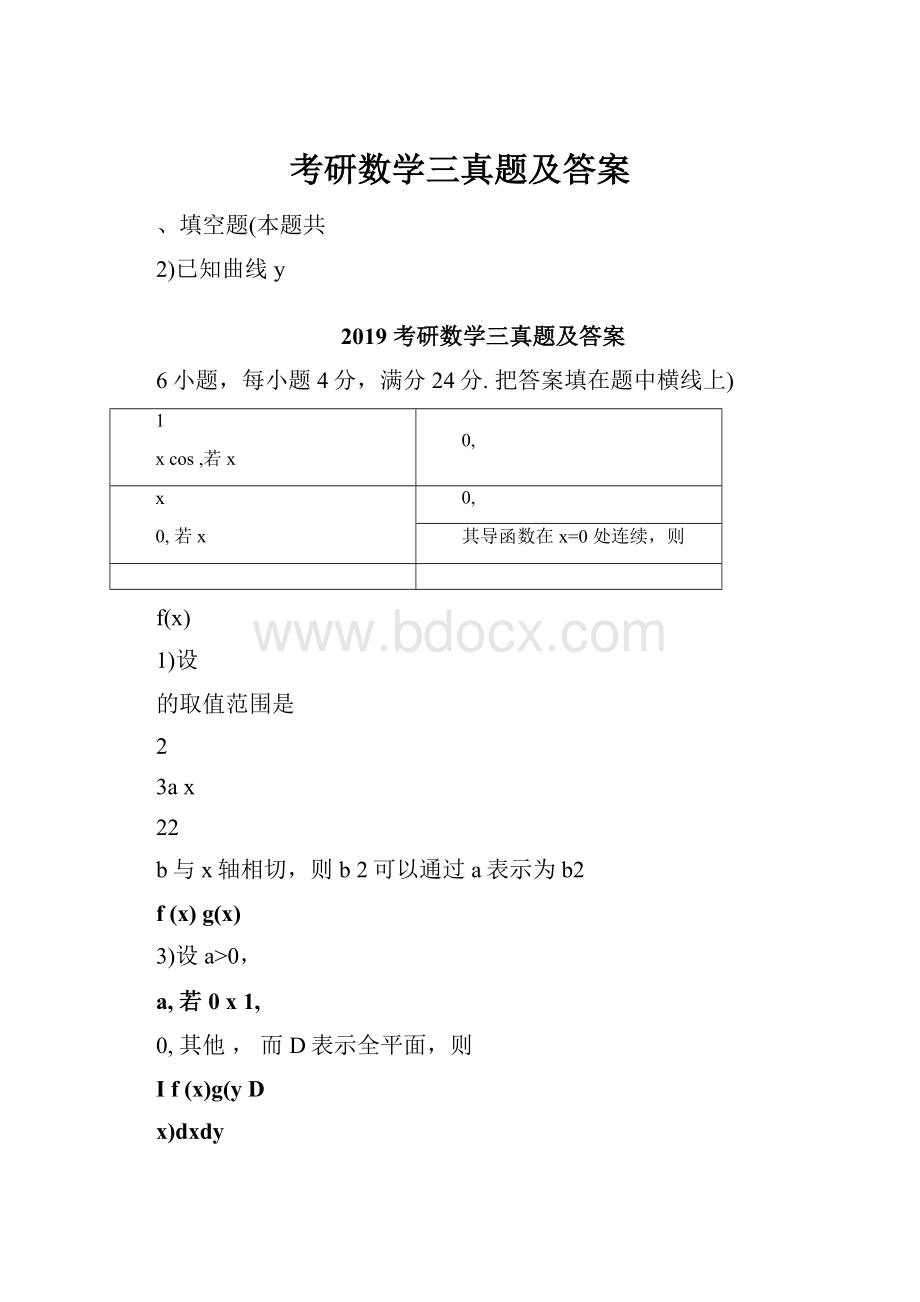 考研数学三真题及答案.docx_第1页