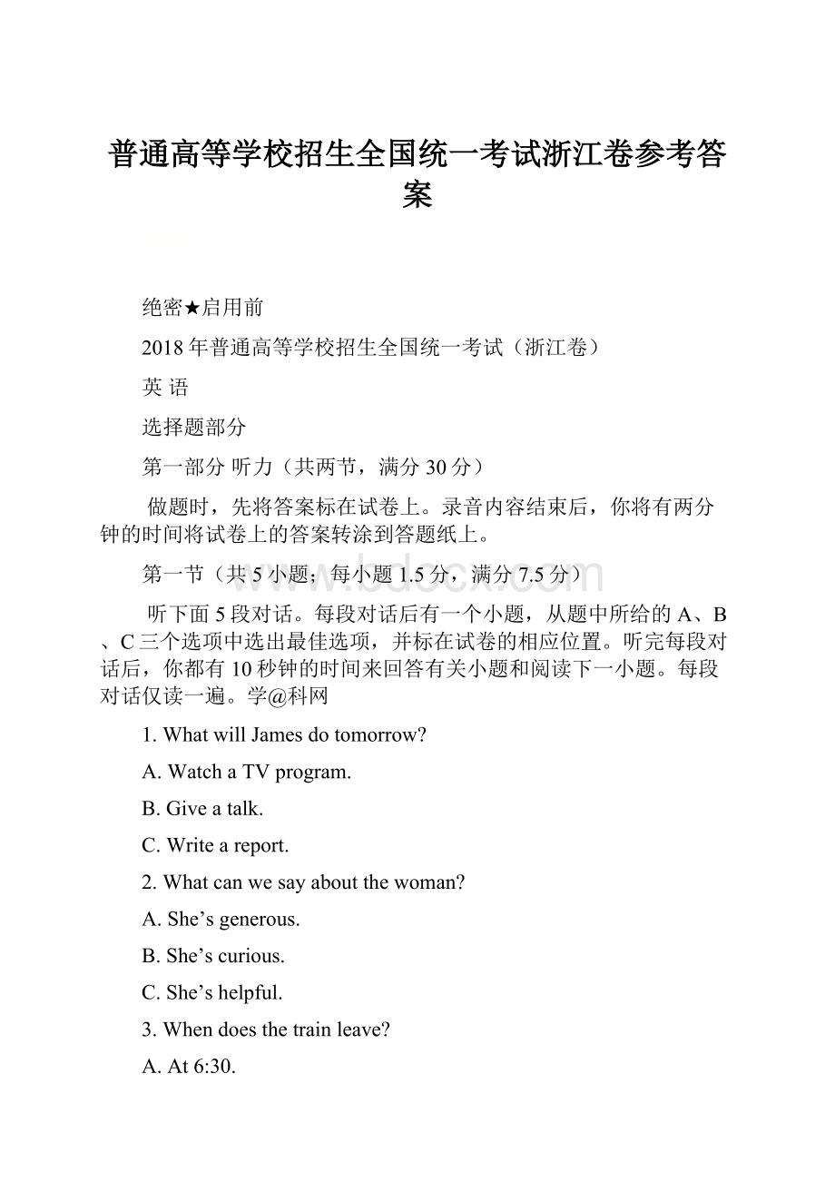 普通高等学校招生全国统一考试浙江卷参考答案.docx