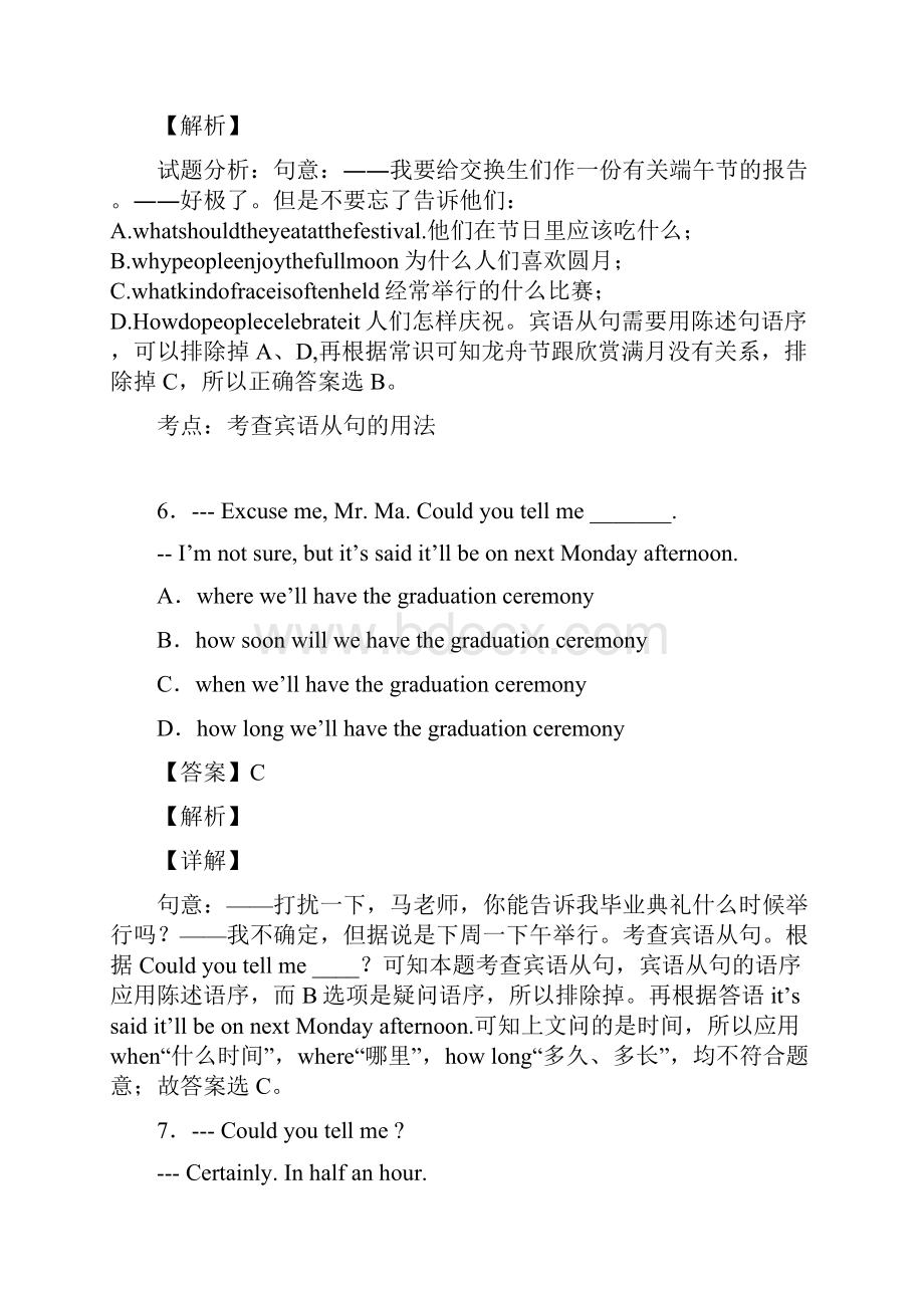 英语英语宾语从句练习题含答案.docx_第3页