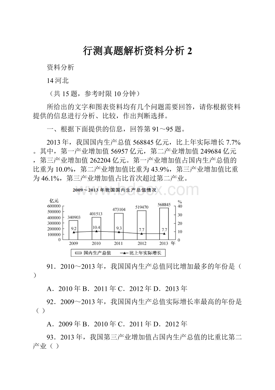 行测真题解析资料分析 2.docx