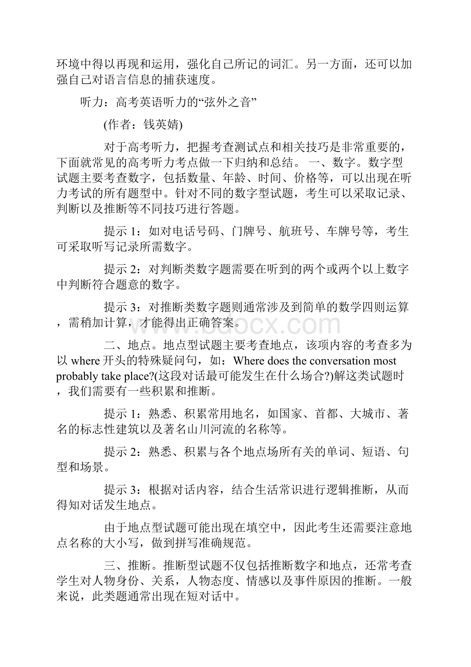 各个击破高考英语所有题型全攻略.docx_第3页