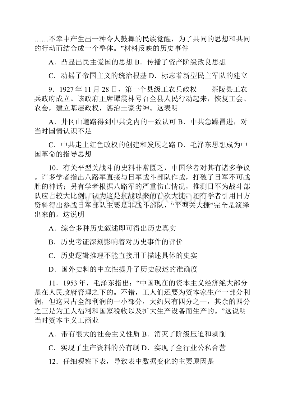 江苏省南京师大苏州实验学校届高三历史上学期第一次月考试题无答案.docx_第3页