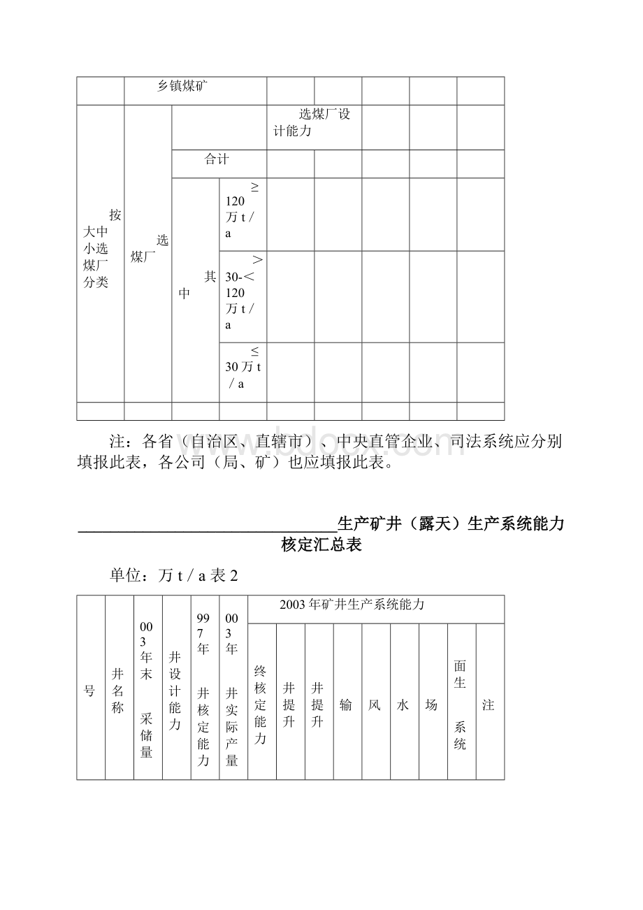 运输能力计算讲解.docx_第3页