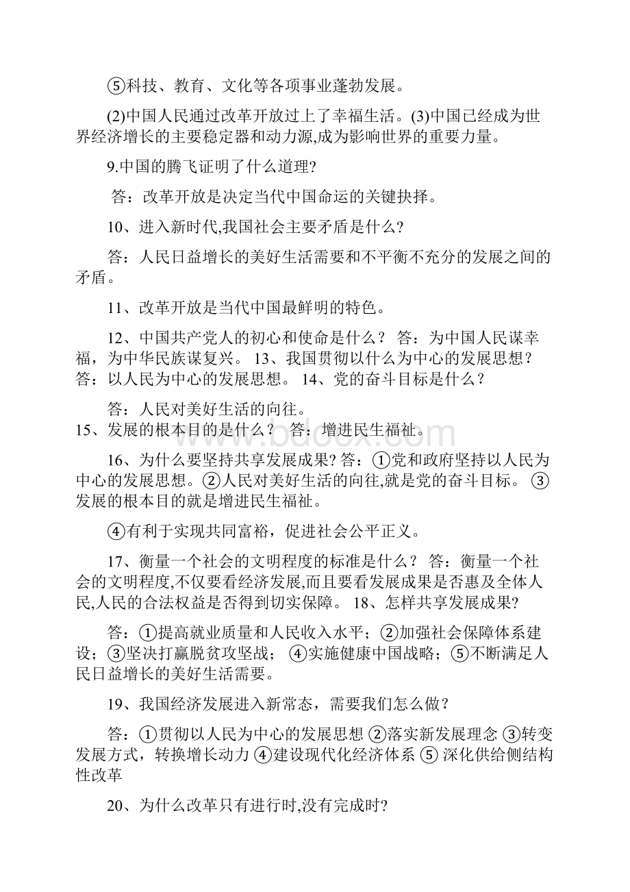 中考九年级政治教材知识点复习总结.docx_第2页