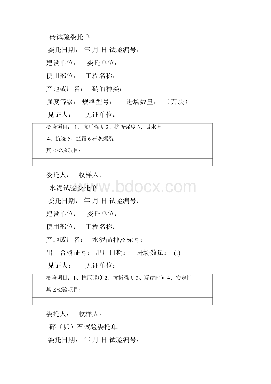 委托单.docx_第2页