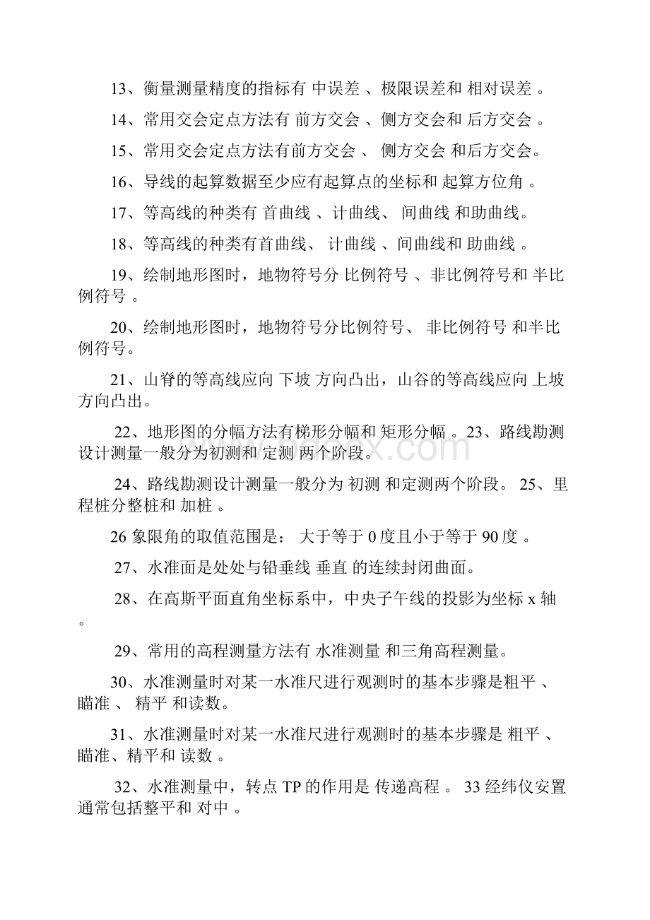 工程测量员考试复习题中级讲解.docx_第2页