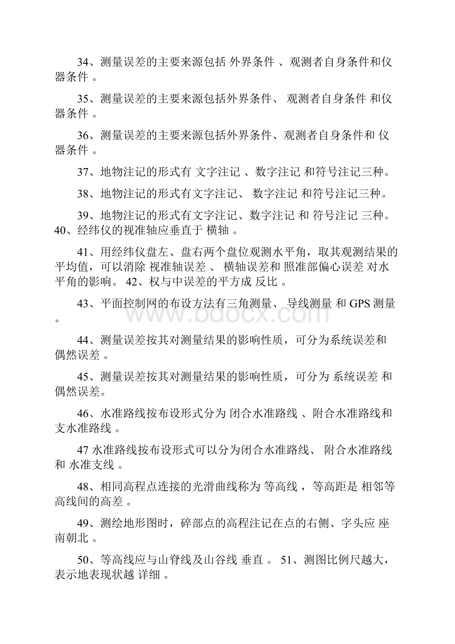 工程测量员考试复习题中级讲解.docx_第3页