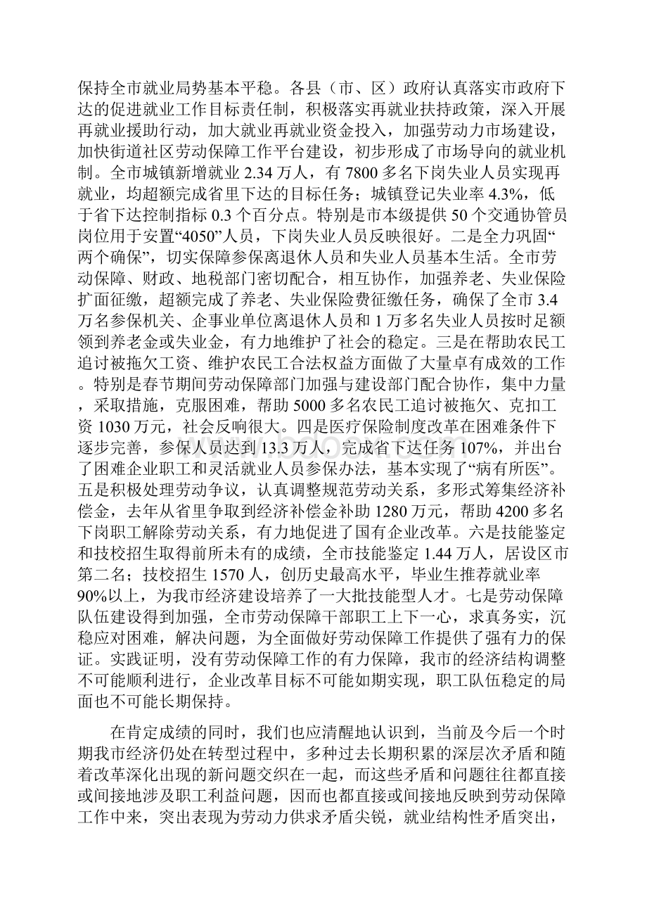 全市劳动和社会保障工作会议讲话.docx_第2页