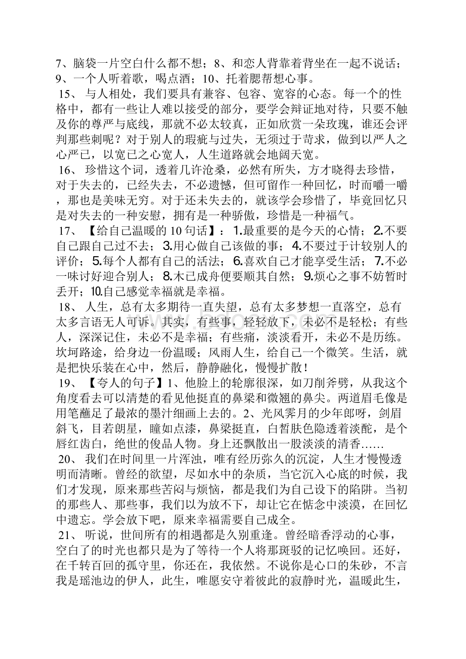 青春励志经典语录大全100句.docx_第3页