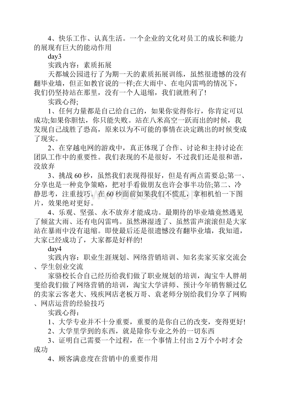 淘宝客服的实习周记.docx_第2页