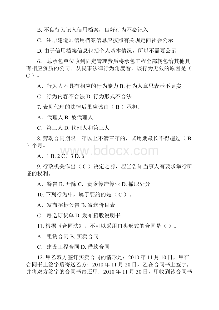 建设法规复习题1.docx_第2页