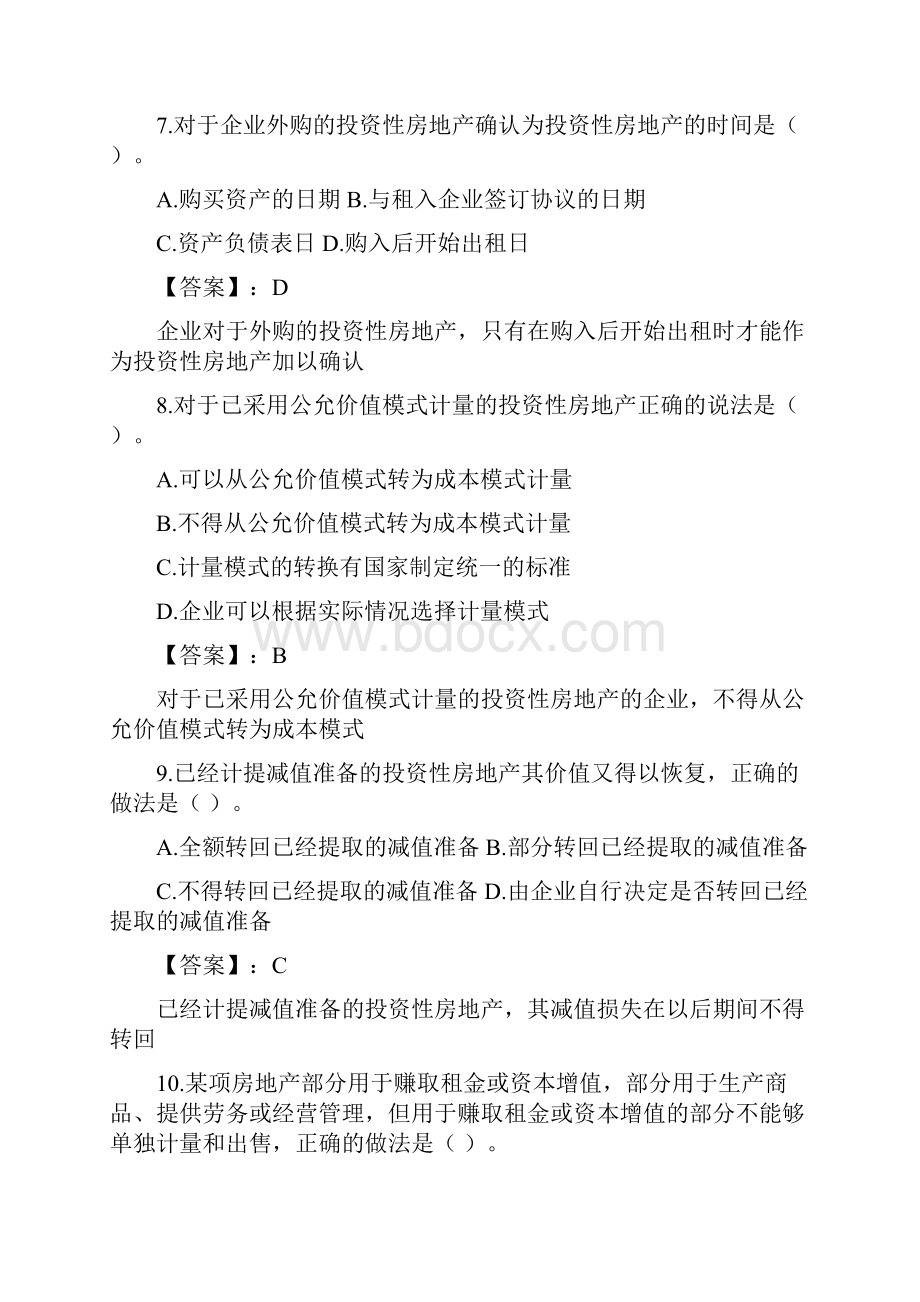 第章习题投资性房地产复习资料完整版.docx_第3页