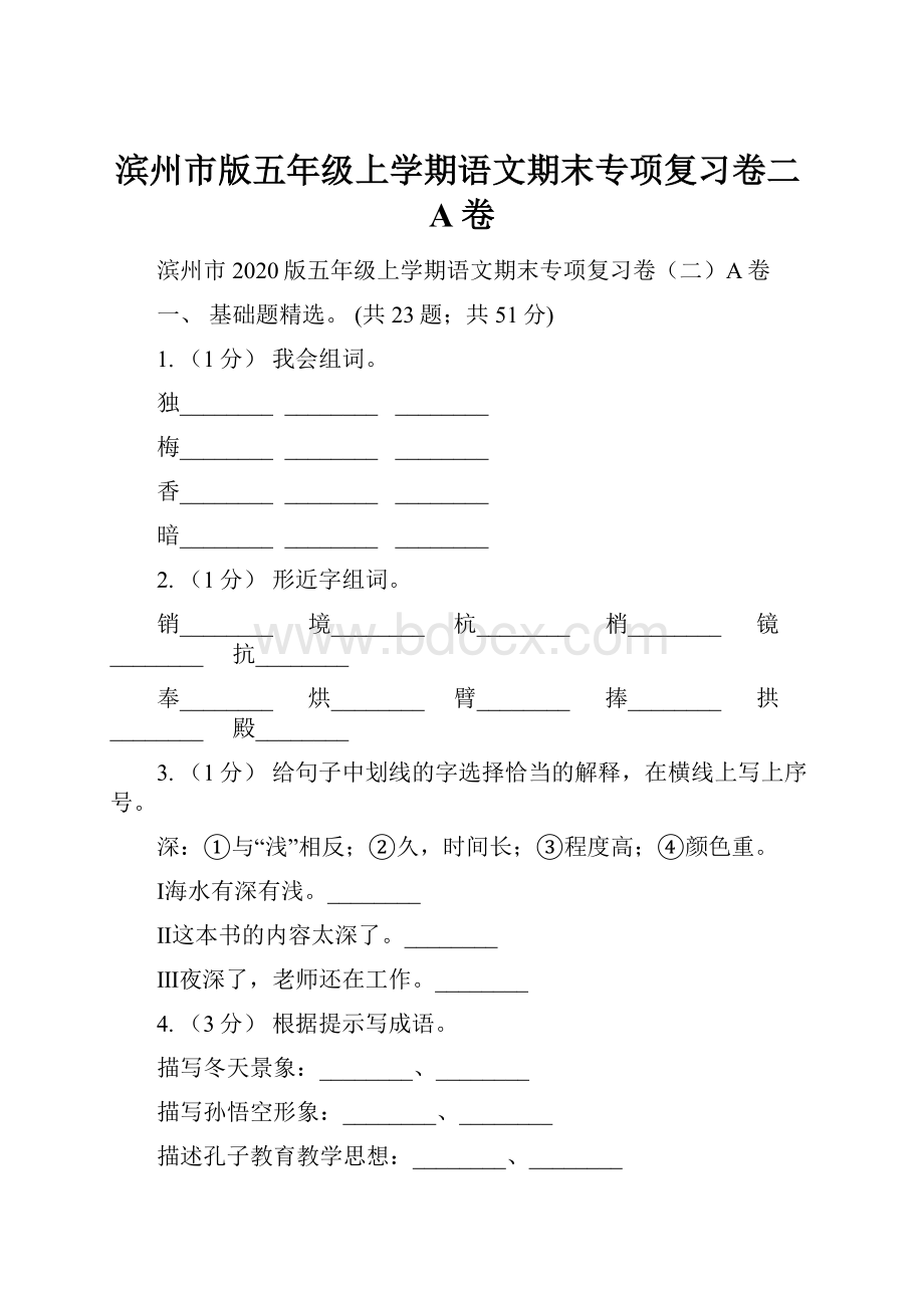 滨州市版五年级上学期语文期末专项复习卷二A卷.docx