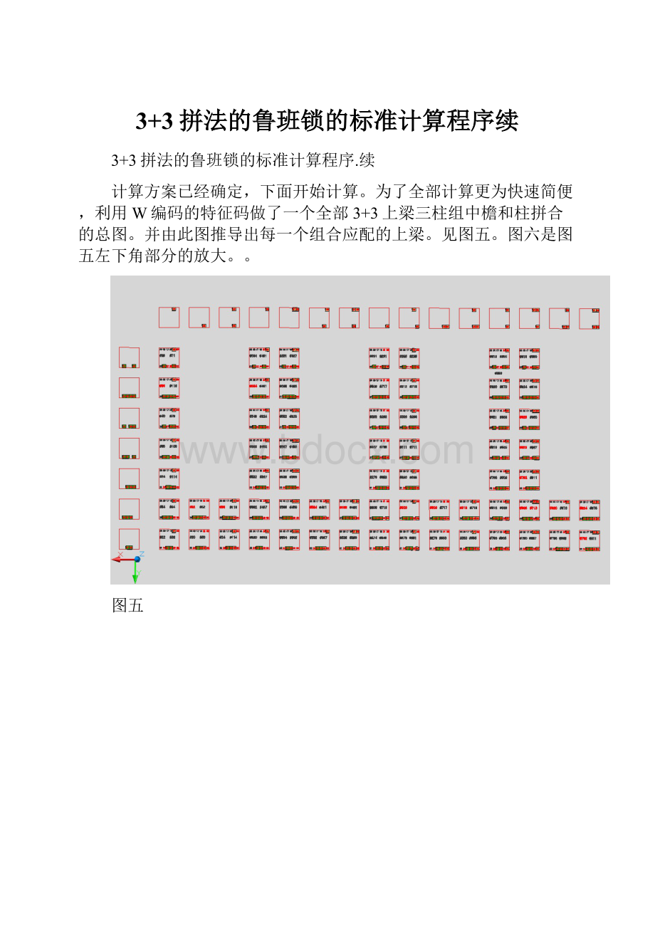 3+3拼法的鲁班锁的标准计算程序续.docx