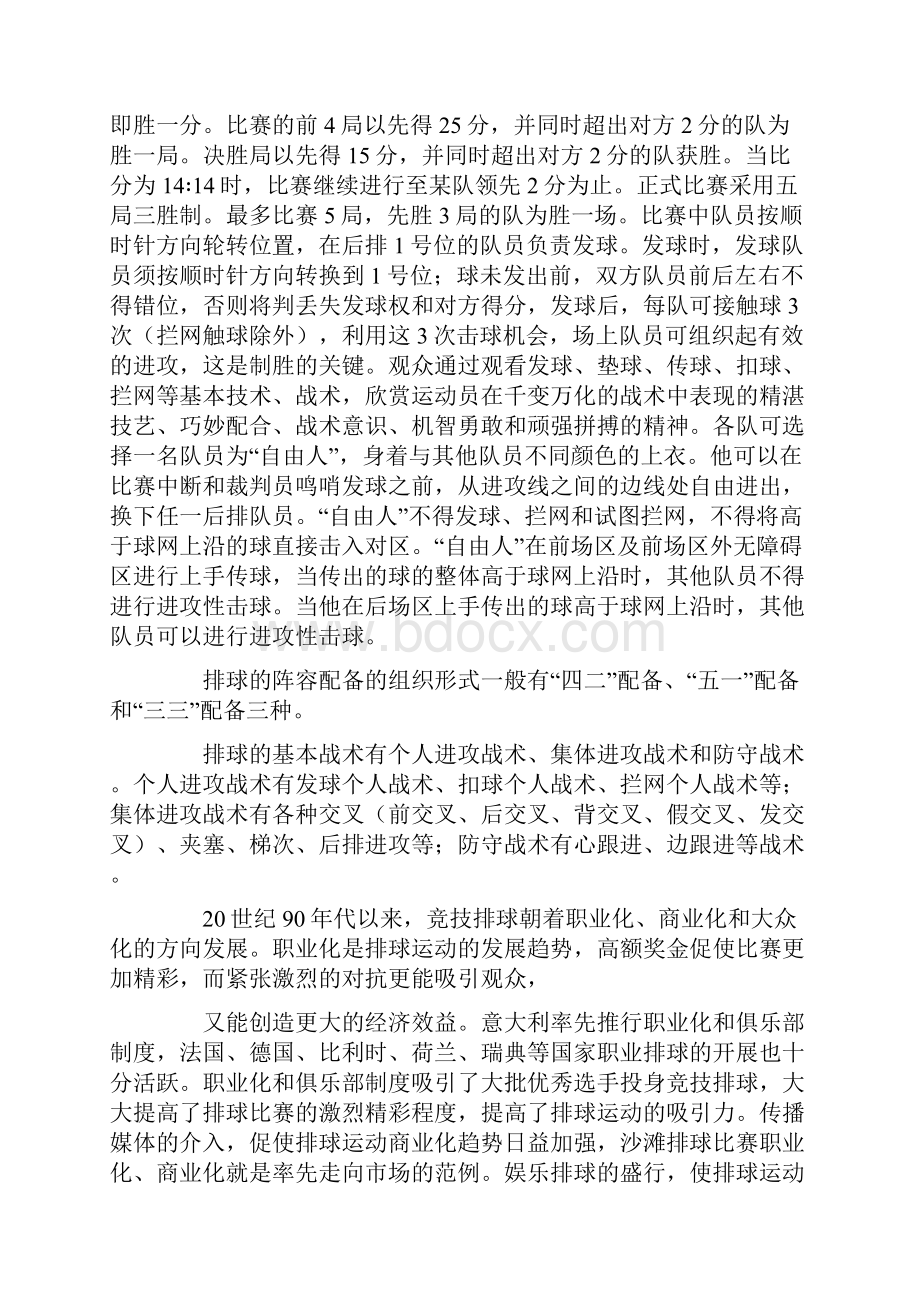 气排球比赛观后感.docx_第2页