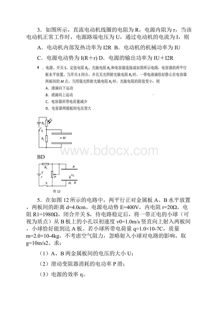 高中物理高考恒定电路测试题基础.docx_第2页