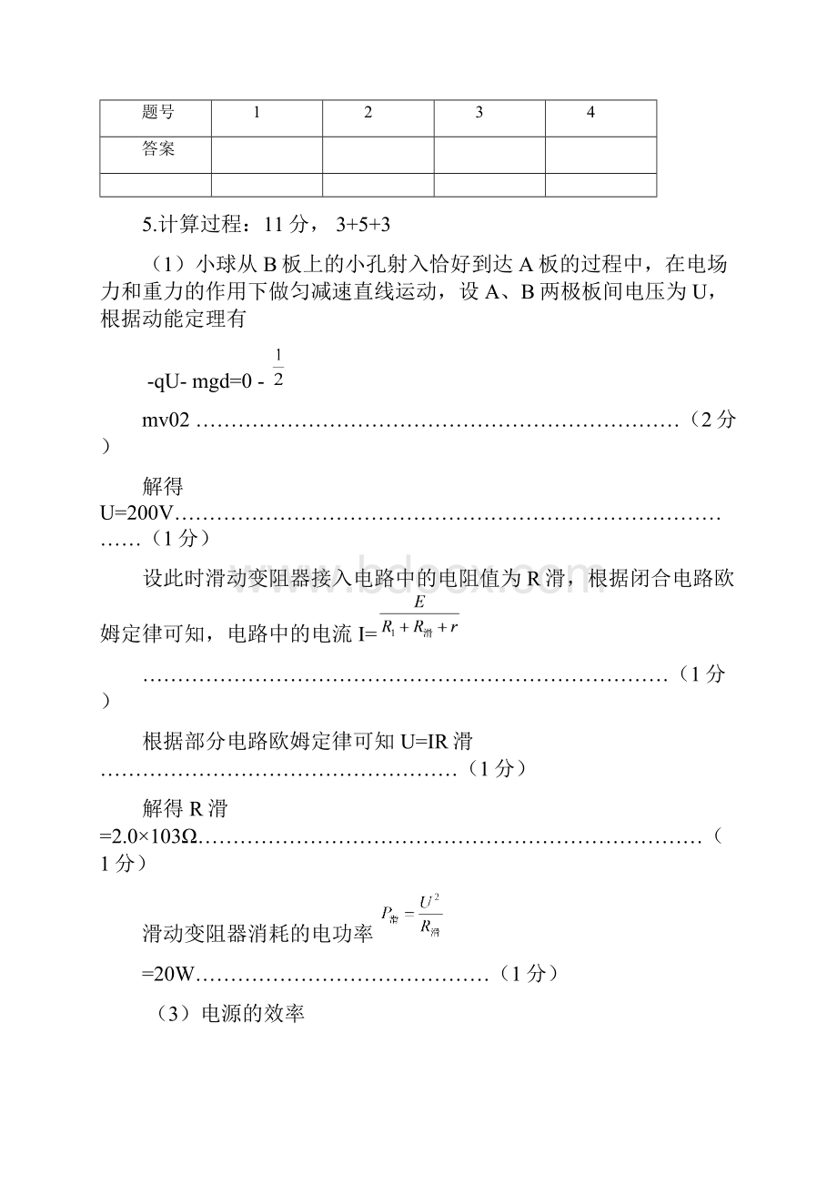 高中物理高考恒定电路测试题基础.docx_第3页