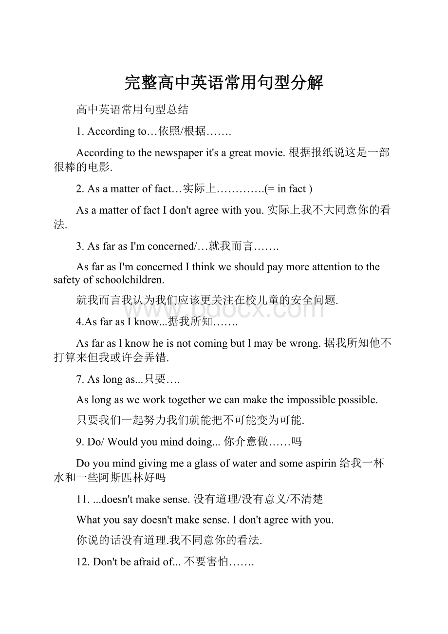 完整高中英语常用句型分解.docx