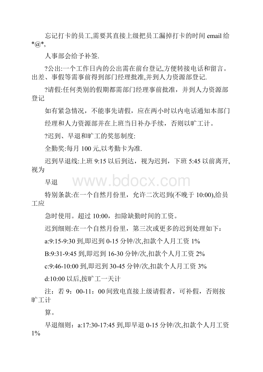 国企考勤表.docx_第2页