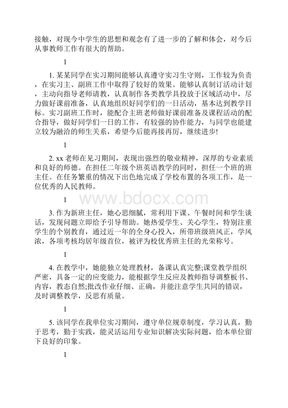 计算机实习教师评语.docx_第3页