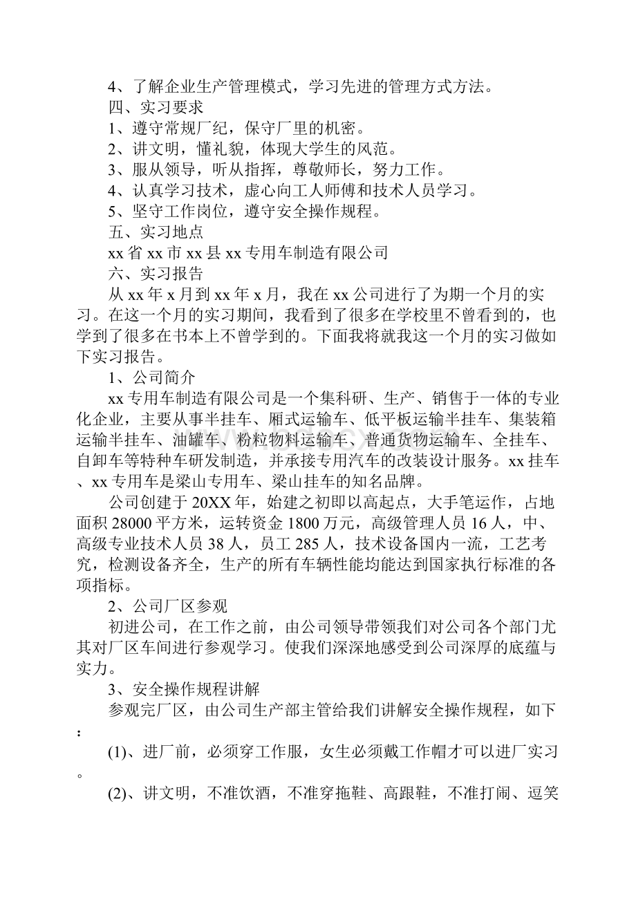 企业认识实习工作报告.docx_第2页