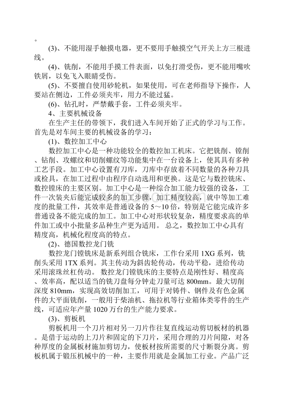 企业认识实习工作报告.docx_第3页