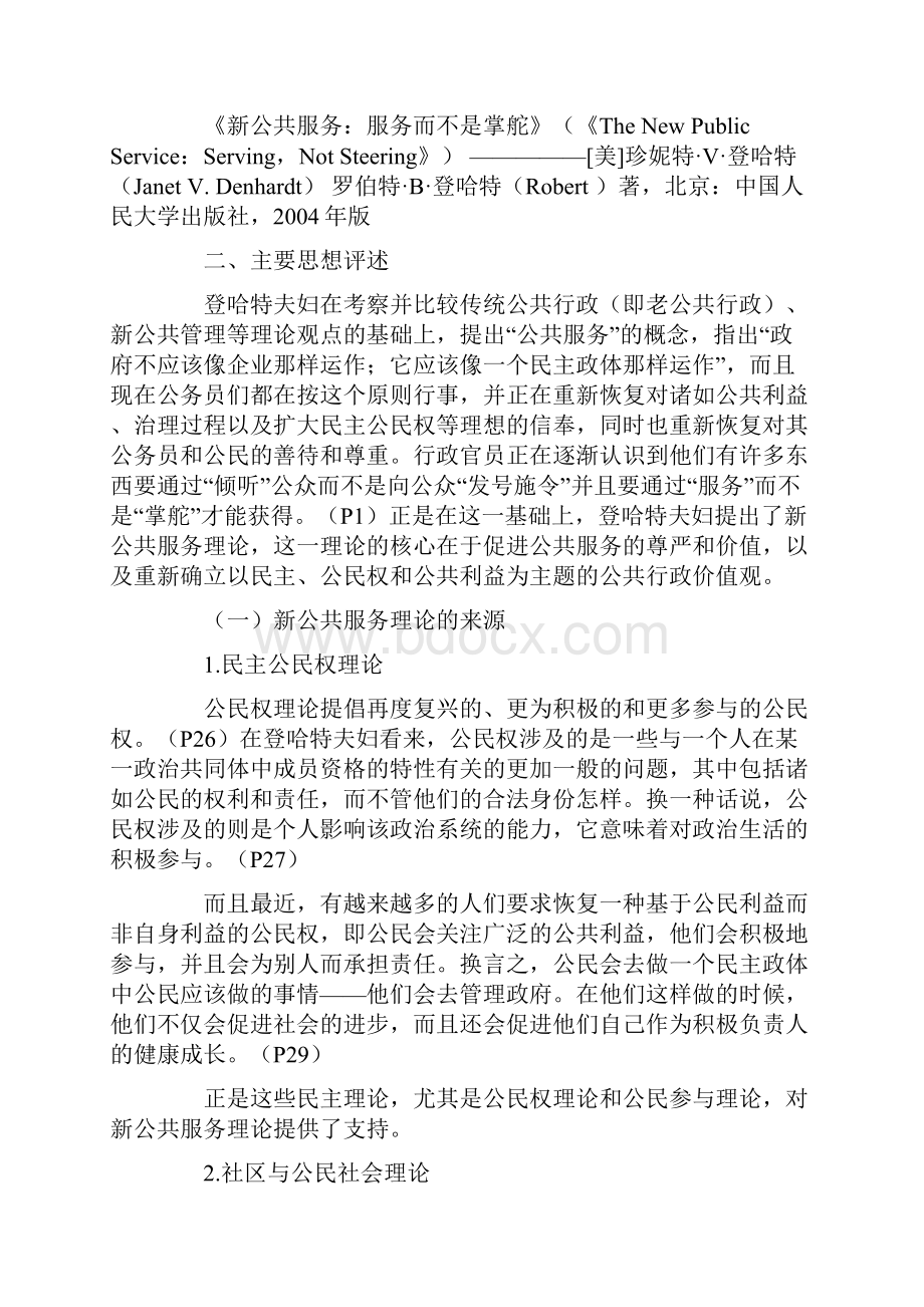 《新公共服务.docx_第2页