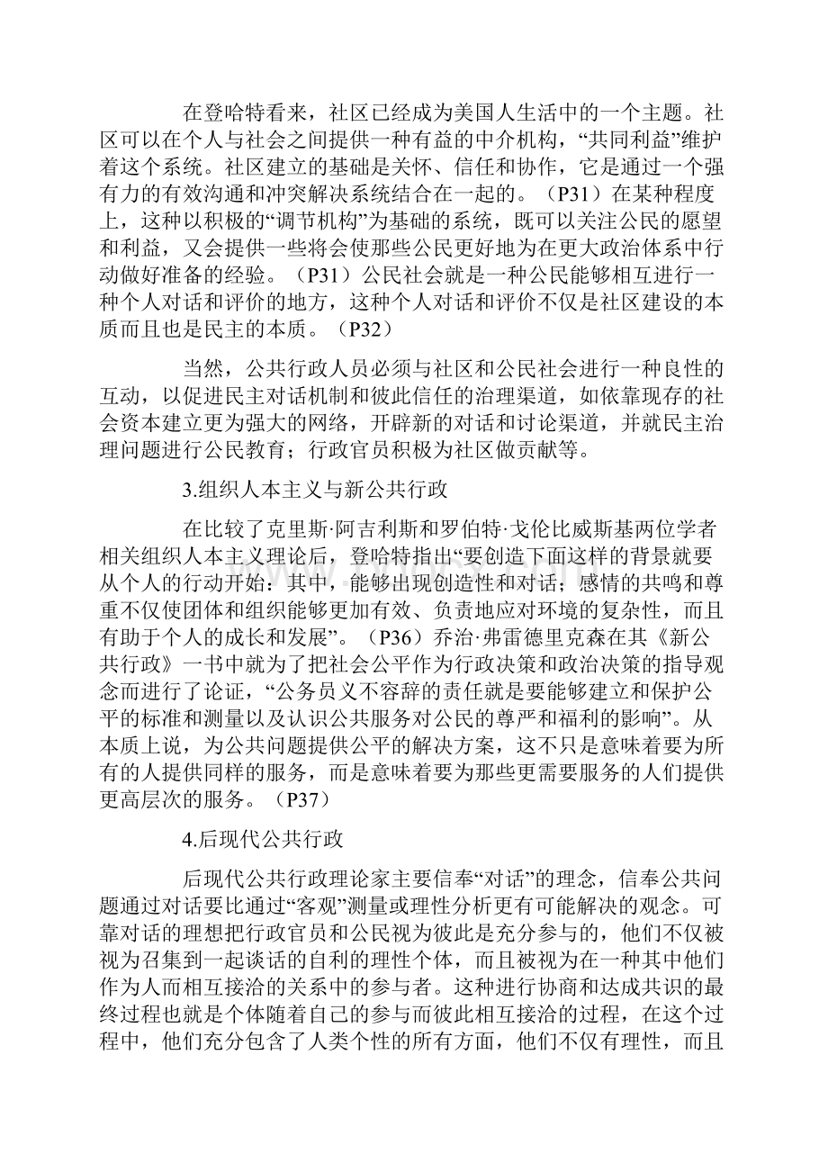 《新公共服务.docx_第3页