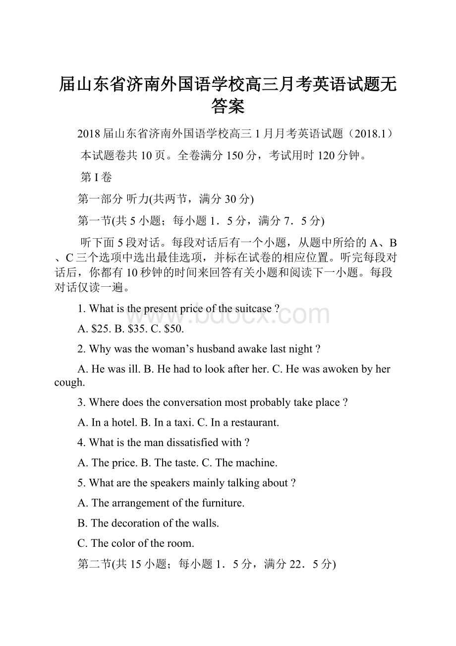 届山东省济南外国语学校高三月考英语试题无答案.docx