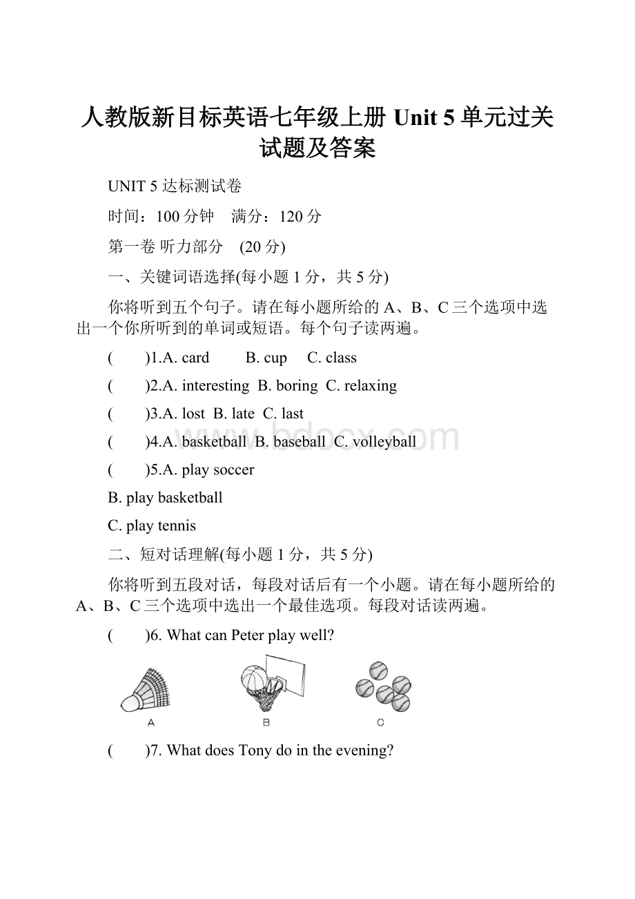 人教版新目标英语七年级上册Unit 5单元过关试题及答案.docx_第1页