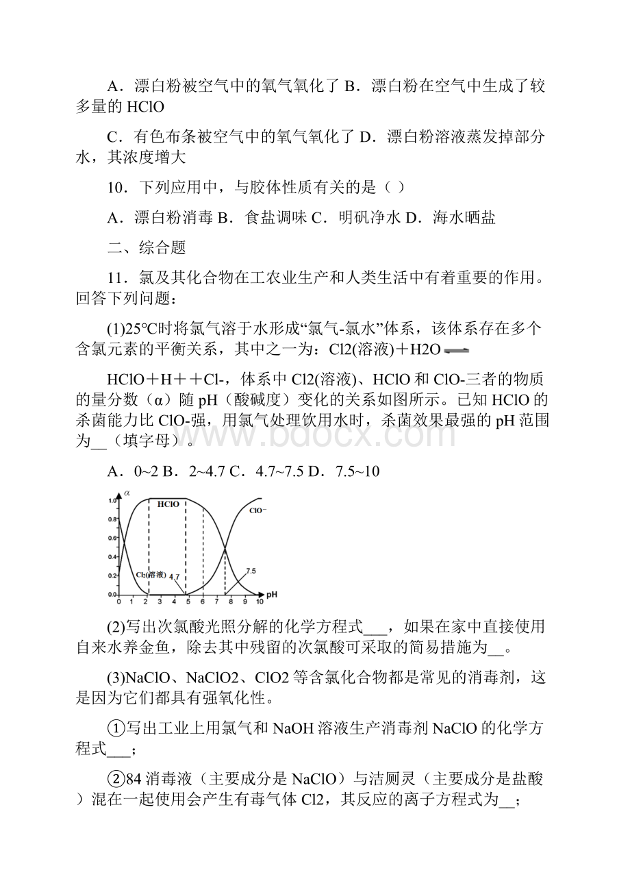 高中化学复习知识点漂白粉和漂粉精的用途.docx_第3页