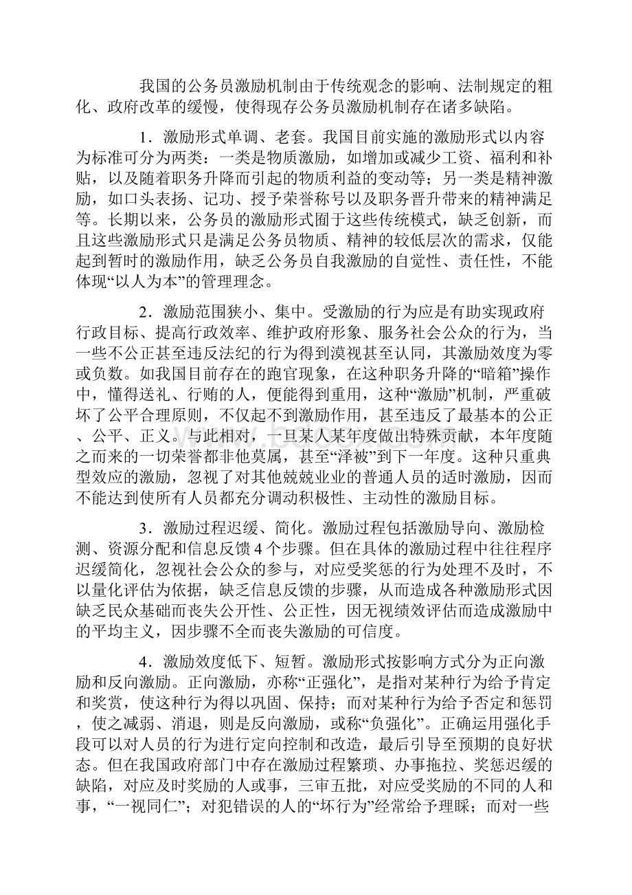 试论入世与公务员激励机制的选择.docx_第2页