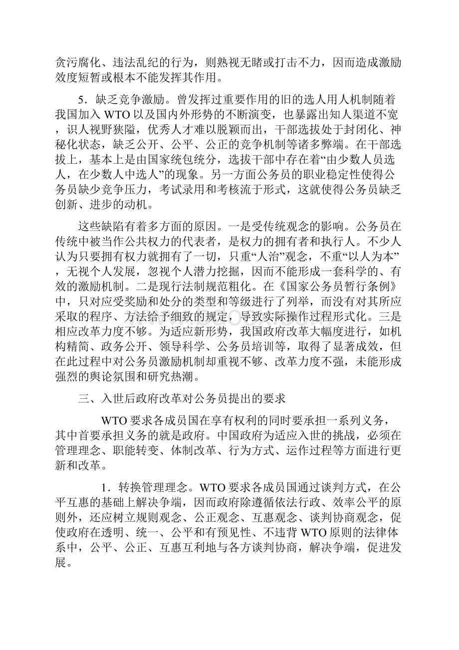 试论入世与公务员激励机制的选择.docx_第3页