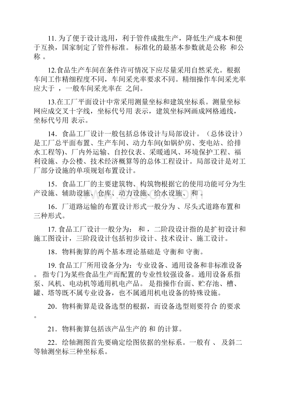 工厂设计题.docx_第2页