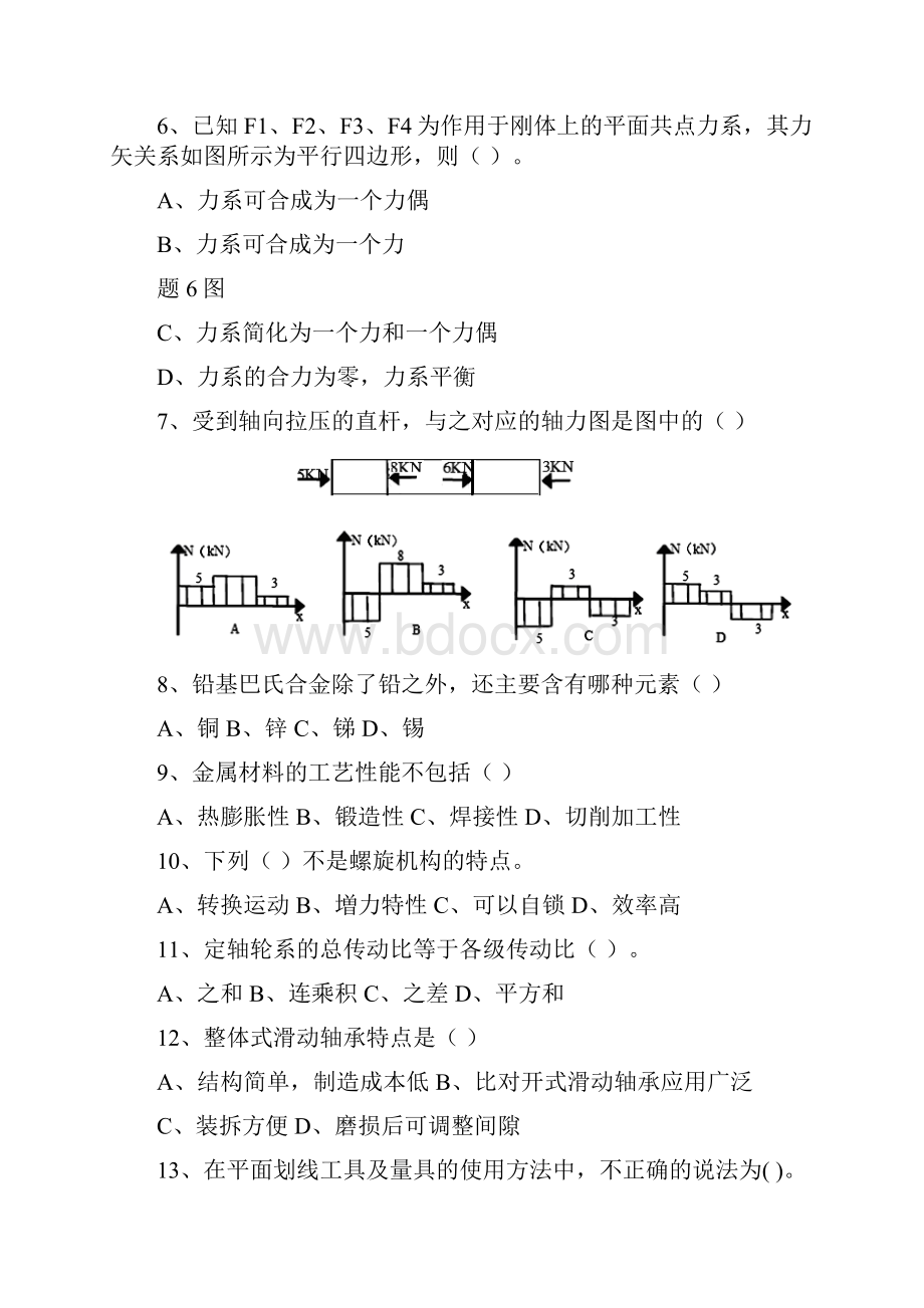 机电类专业综合知识模拟试题.docx_第3页