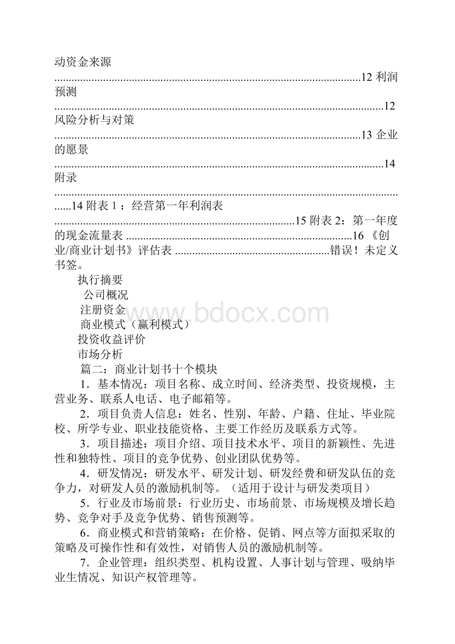 商业计划书模块.docx_第3页