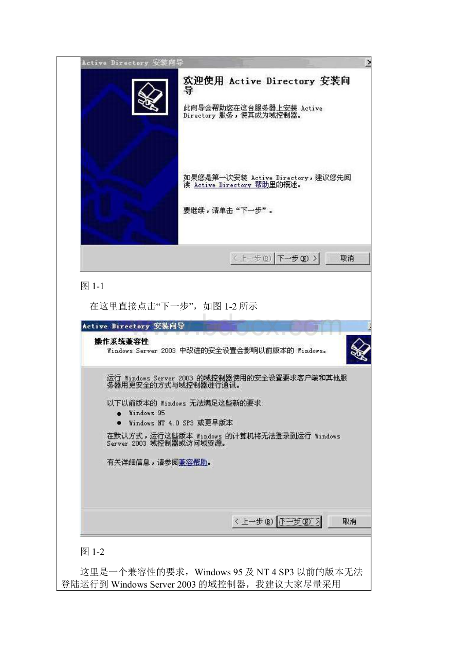win域控制器的安装及相关配置.docx_第2页