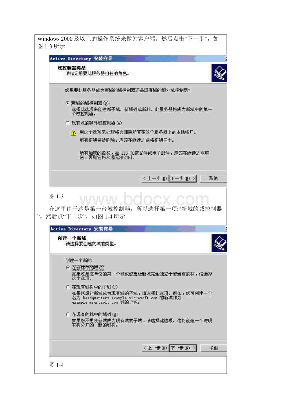 win域控制器的安装及相关配置.docx_第3页