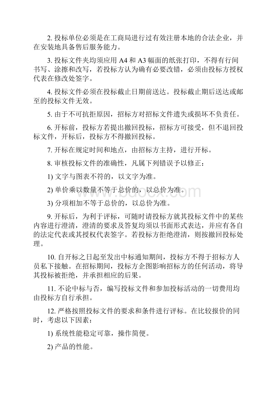 招标邀请函范本.docx_第2页