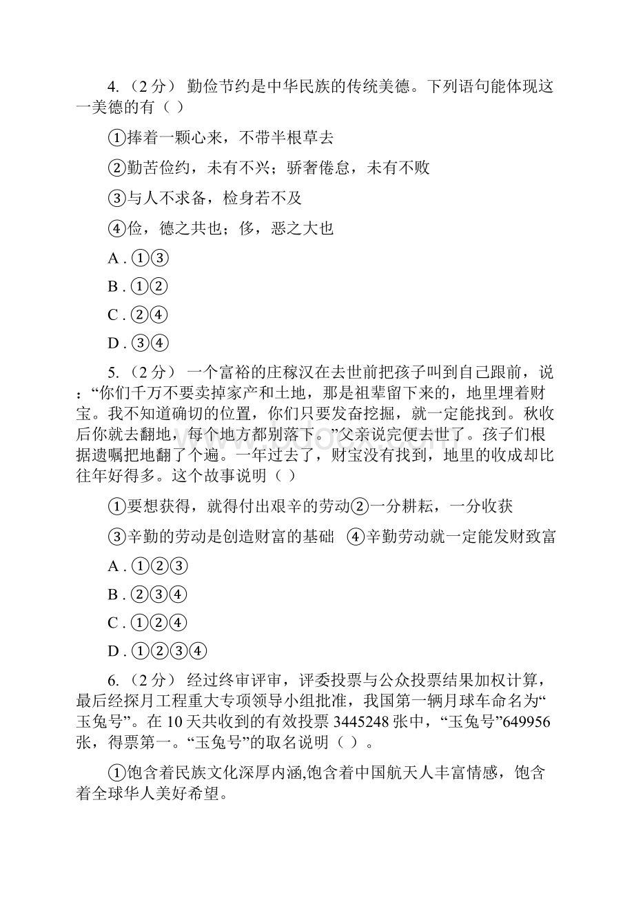 粤教版思想品德七年级上册43 养成良好学习习惯同步练习D卷.docx_第2页