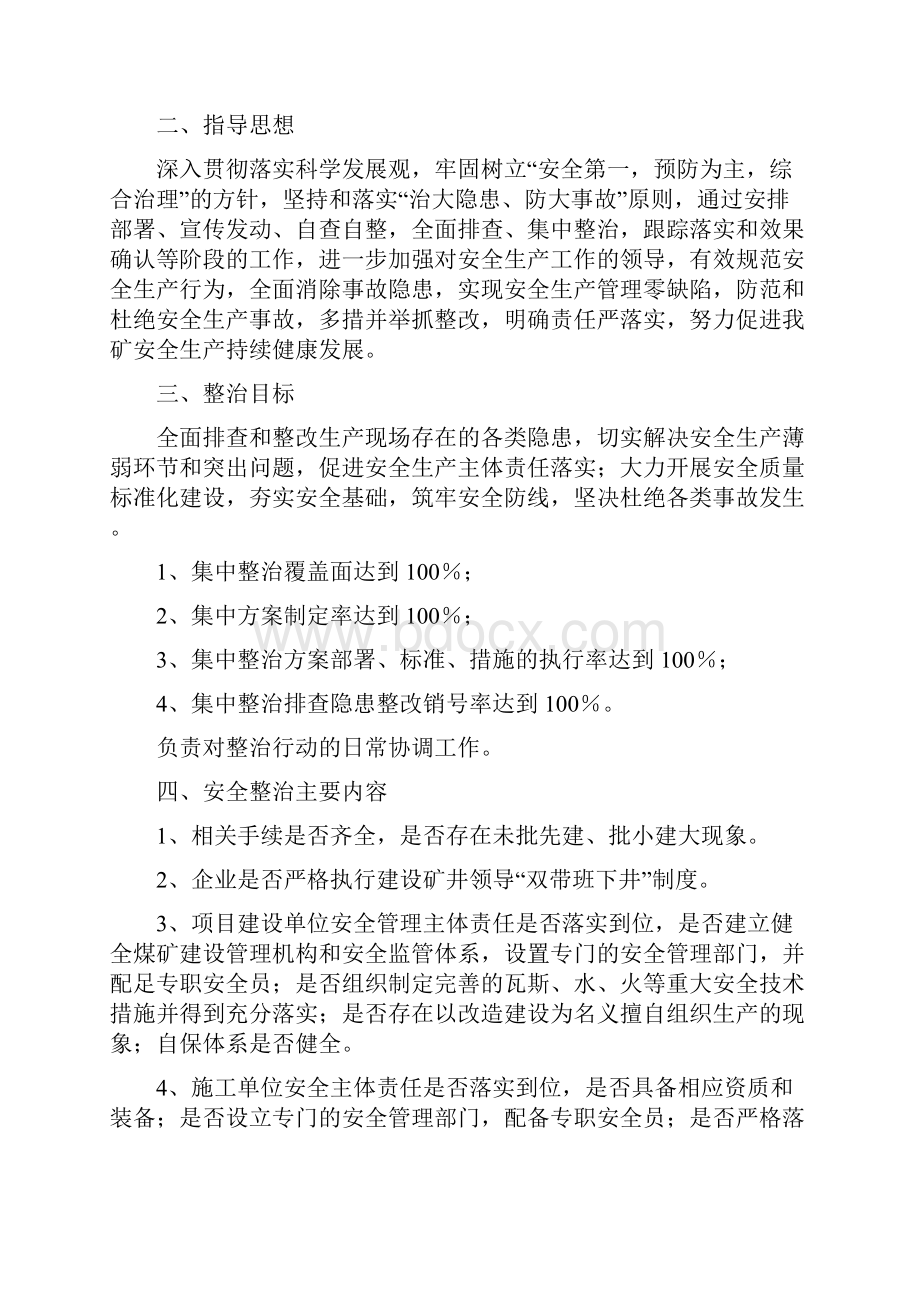 安全生产集中整治行动工作方案.docx_第2页