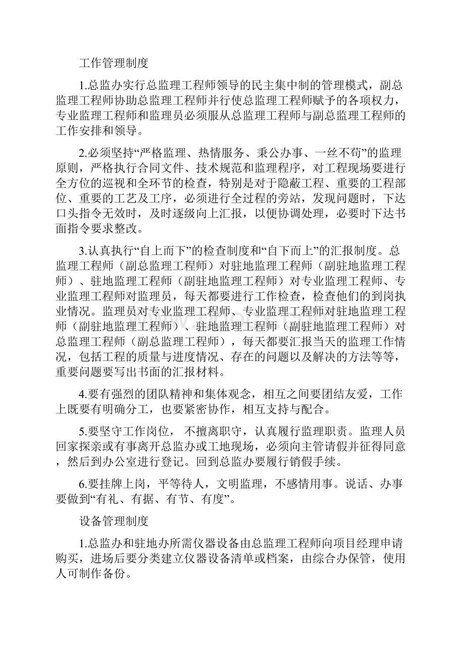 高速公路监理管理制度汇编.docx_第3页