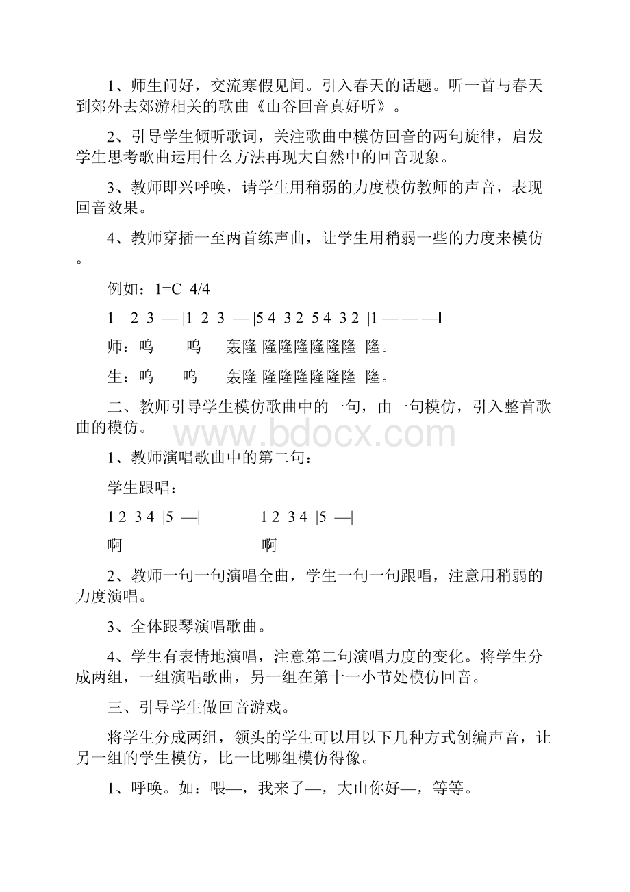 新人教版小学二年级下册音乐教案.docx_第3页