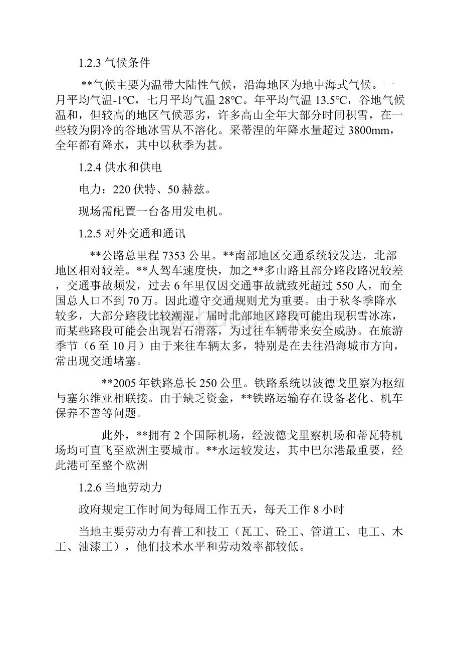 援非太阳能路灯项目施工任务施工组织设计.docx_第2页