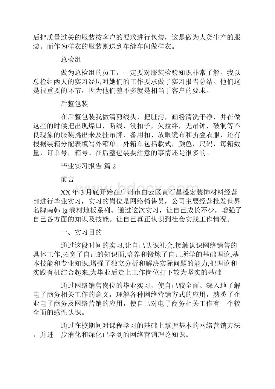 关于毕业实习报告汇编十篇汇总.docx_第3页